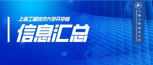上海工程技術大學 技術轉移的樞紐與創新引擎